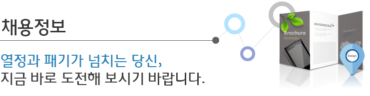 채용정보