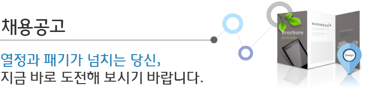 채용공고